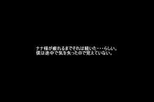 神様経由で告ったら、クラスで公開調教されることになった, 日本語