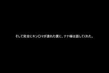 神様経由で告ったら、クラスで公開調教されることになった, 日本語