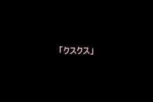 神様経由で告ったら、クラスで公開調教されることになった, 日本語