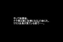 神様経由で告ったら、クラスで公開調教されることになった, 日本語