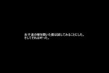 神様経由で告ったら、クラスで公開調教されることになった, 日本語