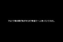 神様経由で告ったら、クラスで公開調教されることになった, 日本語