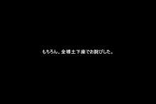 神様経由で告ったら、クラスで公開調教されることになった, 日本語