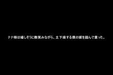 神様経由で告ったら、クラスで公開調教されることになった, 日本語