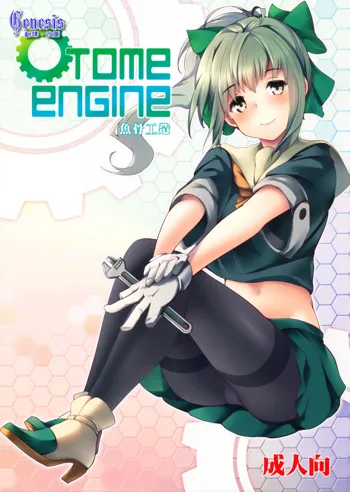 OTOME ENGINE, 中文