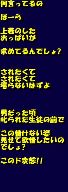 女装奴隷学園, 日本語