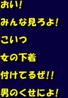 女装奴隷学園, 日本語