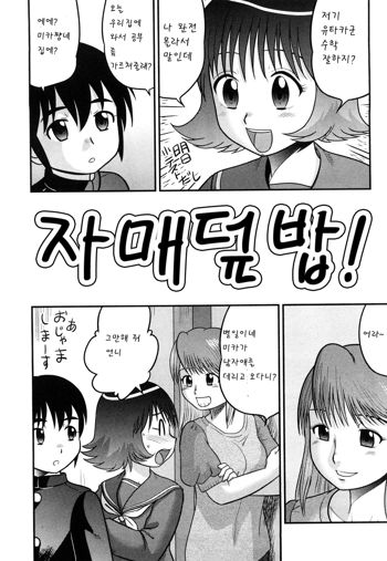 Doutei Jirushi Ch. 2, 한국어