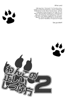 Wanko no Tadashii Shitsuke Kata 2 | The Correct Way to Train a Puppy 2, English