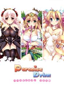 Paradise Drink Vol. 3 ~Goshujin-sama, Heart o Kudasai~, 中文