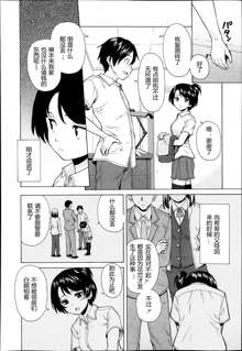 Daisuki na Hito - favorite person Ch. 3, 中文