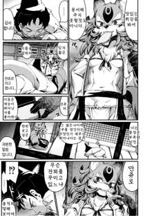 Tamamo no Mae no Musume, 한국어