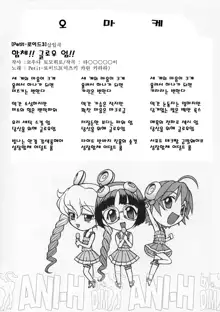 Petit-Roid 3 1 | Petit-로이드 3 1, 한국어