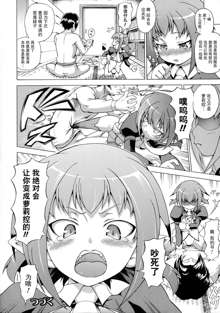 Bakebare! ch.4, 中文