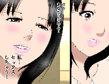 不倫花～不倫でしか咲かない花～, 日本語