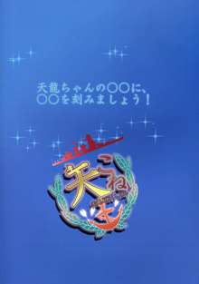 天こね 天龍こねくしょん, 日本語