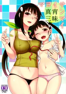 Mayoi Sanmai | Mayoi Indulgence, English