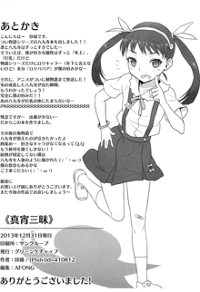 Mayoi Sanmai | Mayoi Indulgence, English