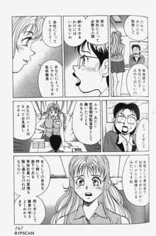 超派遣社員奈津子 1, 日本語