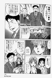 超派遣社員奈津子 1, 日本語