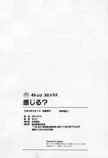 感じる？ ロマンス 3, 日本語