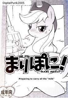 Mari Pony! Kanojo wa Minna ga Mitomeru Semen Tank | Preparing to carry all the "milk", English