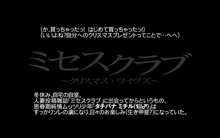 ミセスクラブ～クリスマス・ワイヴズ～, 日本語