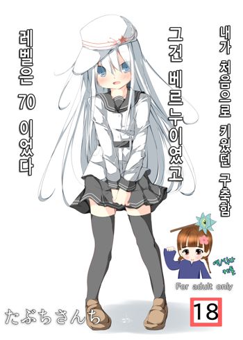 Watashi ga Sodateta Hajimete no Kuchiku Kan Sorewa Verniy de Level wa 70 Deshita, 한국어