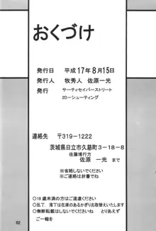 セカンド捕縛プロジェクト3, 日本語