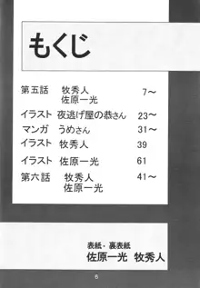 セカンド捕縛プロジェクト3, 日本語