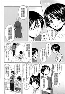 Daisuki na Hito - favorite person Ch. 4, 中文