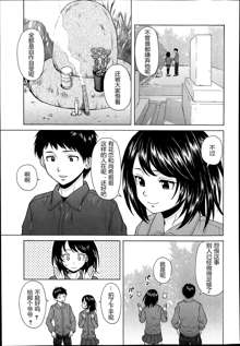 Daisuki na Hito - favorite person Ch. 4, 中文