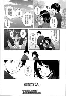 Daisuki na Hito - favorite person Ch. 4, 中文