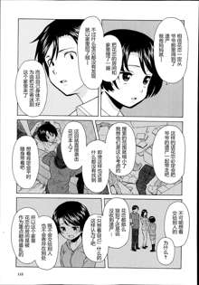 Daisuki na Hito - favorite person Ch. 4, 中文