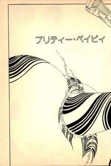 気ままな妖精, 日本語