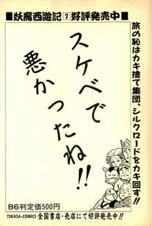 妖魔西遊記 下, 日本語