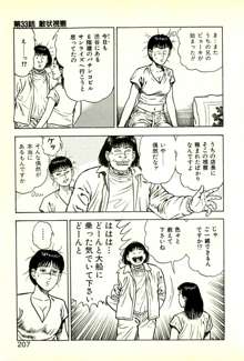 ころがり釘次 女体指南3, 日本語