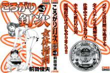 ころがり釘次 女体指南3, 日本語