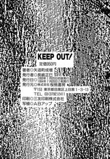 KEEP OUT! 1, 日本語