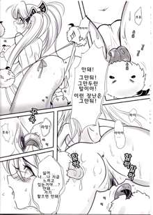 Koto Sen-teki Shoudou Butsu Shiyou Nikki, 한국어