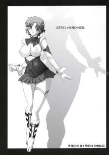 STEEL HEROINES Vol. 1 -Kusuha-, 한국어