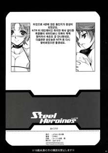 STEEL HEROINES vol.4, 한국어