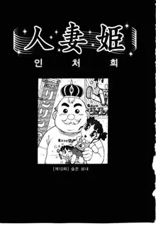 Hitoduma Hime 2, 한국어