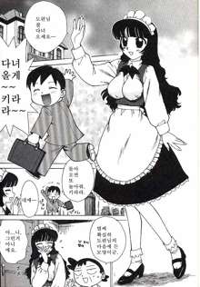 Maid no Miyage, 한국어