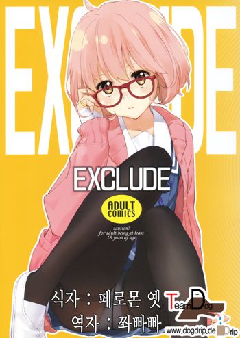 EXCLUDE