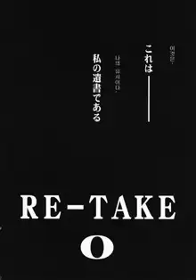 RE-TAKE 0, 한국어