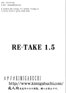 RE-TAKE 1.5, 한국어