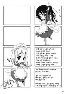 Mio-tan! 6 Mugi-chan to, 한국어