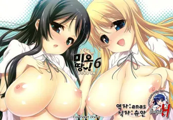 Mio-tan! 6 Mugi-chan to, 한국어