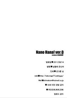 Nano Hana! ver.Q -scene of NANOHA-, 한국어